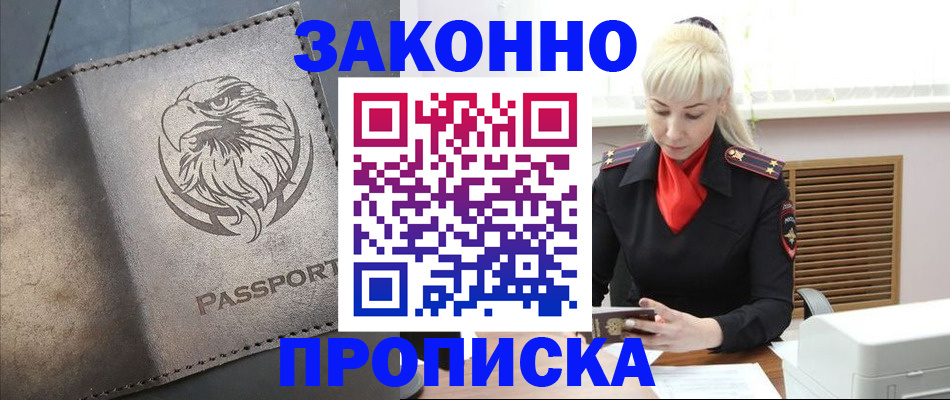 прописка в Арске